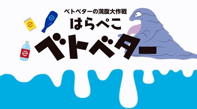 Pokémon - Grimer - Raccolta differenziata - Giappone - Nintendo